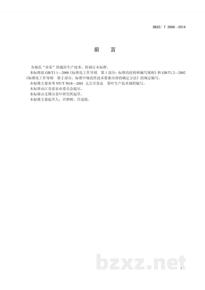 DB32/T 2696-2014青茶生产技术规程 DB32/T 2696-2014青茶生产技术规程