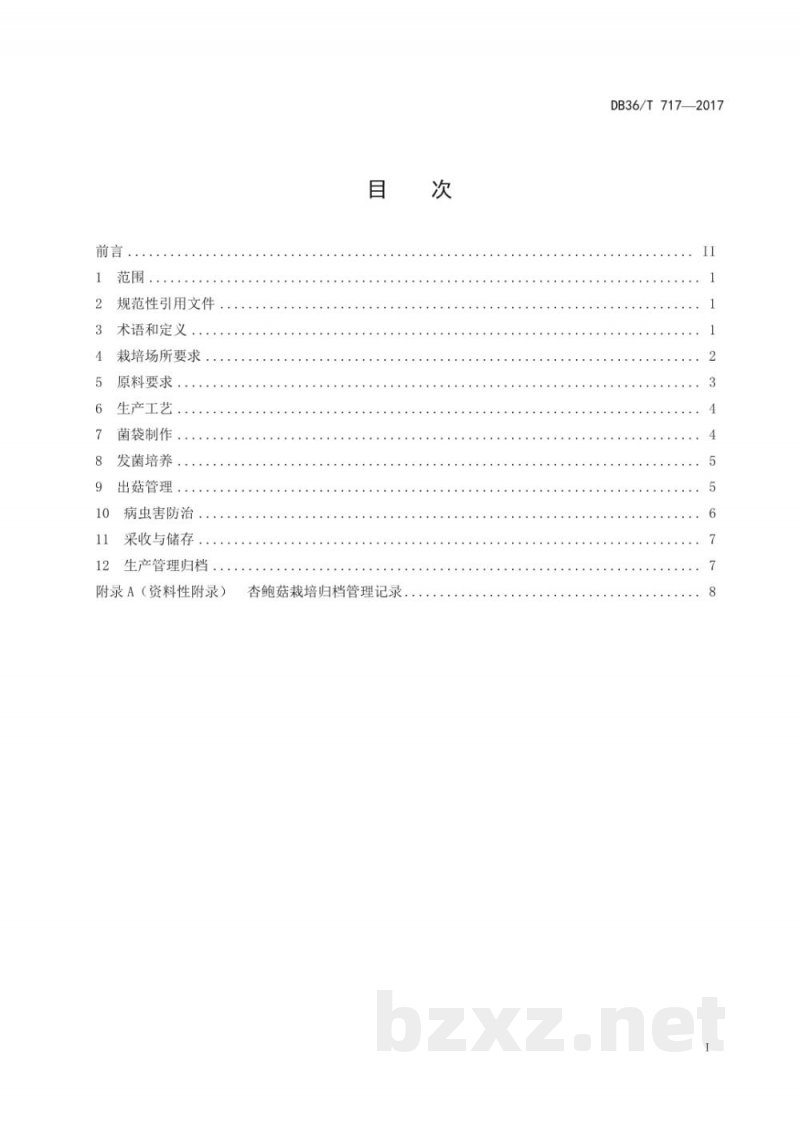 DB36/T 717-2017无公害 杏鲍菇工厂化栽培技术规程 DB36/T 717-2017无公害 杏鲍菇工厂化栽培技术规程