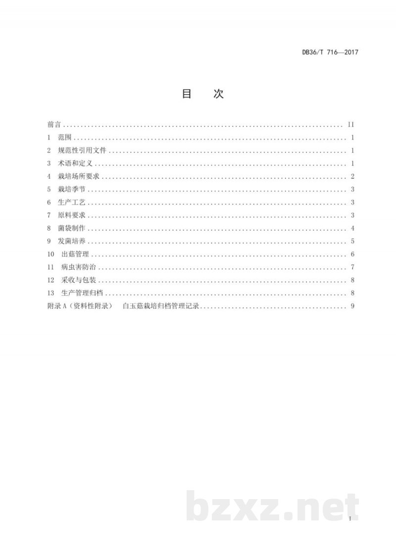 DB36/T 716-2017无公害 白玉菇栽培技术规程 DB36/T 716-2017无公害 白玉菇栽培技术规程