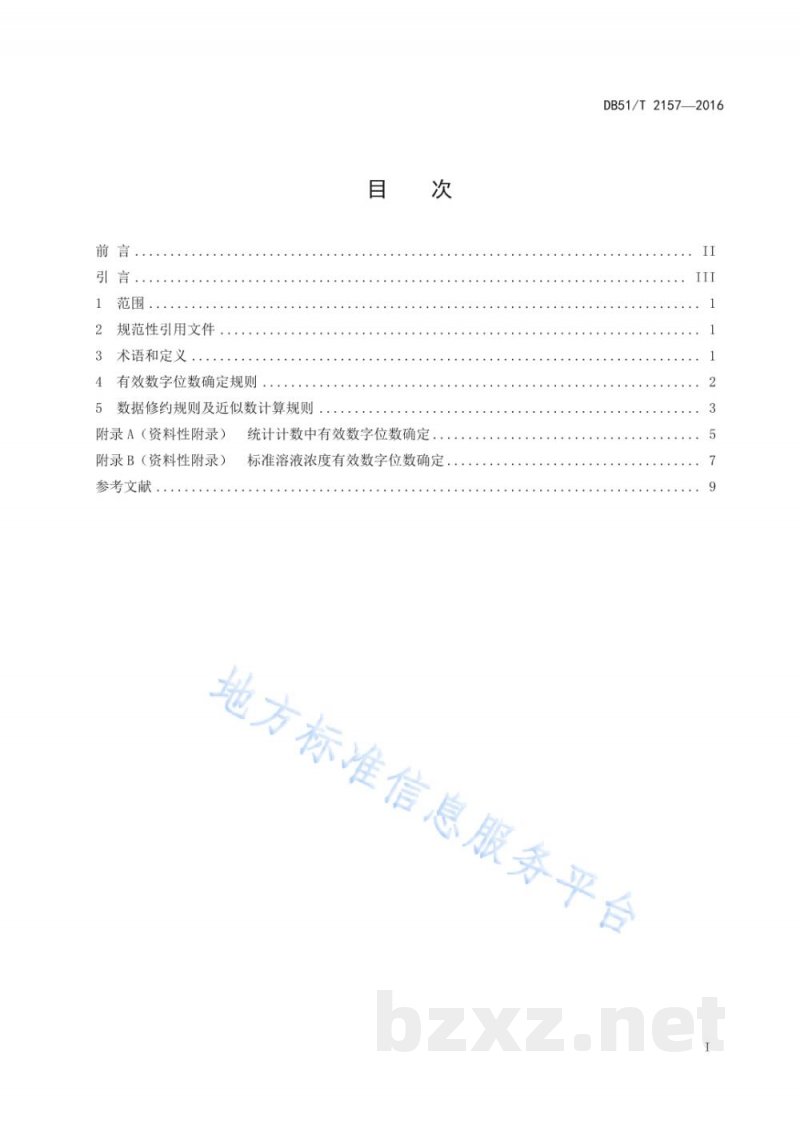 DB51/T 2157-2016化学分析实验室有效数字运用指南 DB51/T 2157-2016化学分析实验室有效数字运用指南