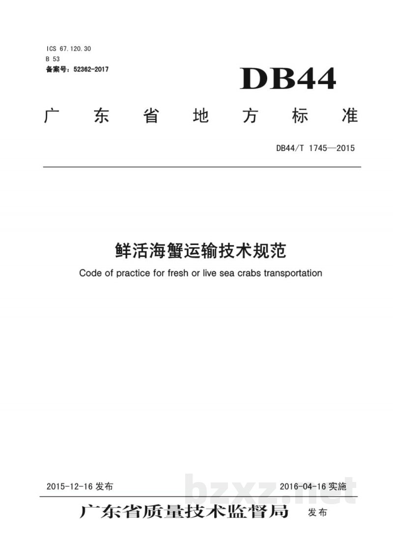 DB44/T 1745-2015鲜活海蟹运输技术规范