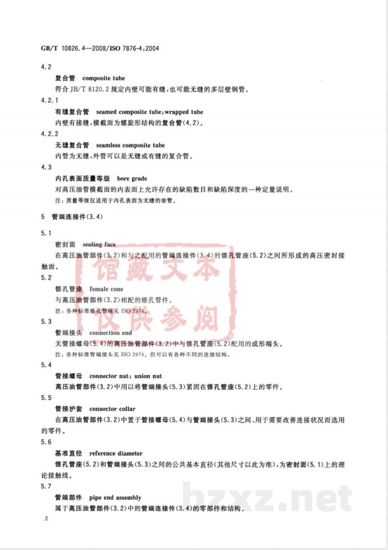 GB/T 10826.4-2008 燃油喷射装置 词汇 第4部分:高压油管和管端连接件 GB/T 10826.4-2008 燃油喷射装置 词汇 第4部分:高压油管和管端连接件