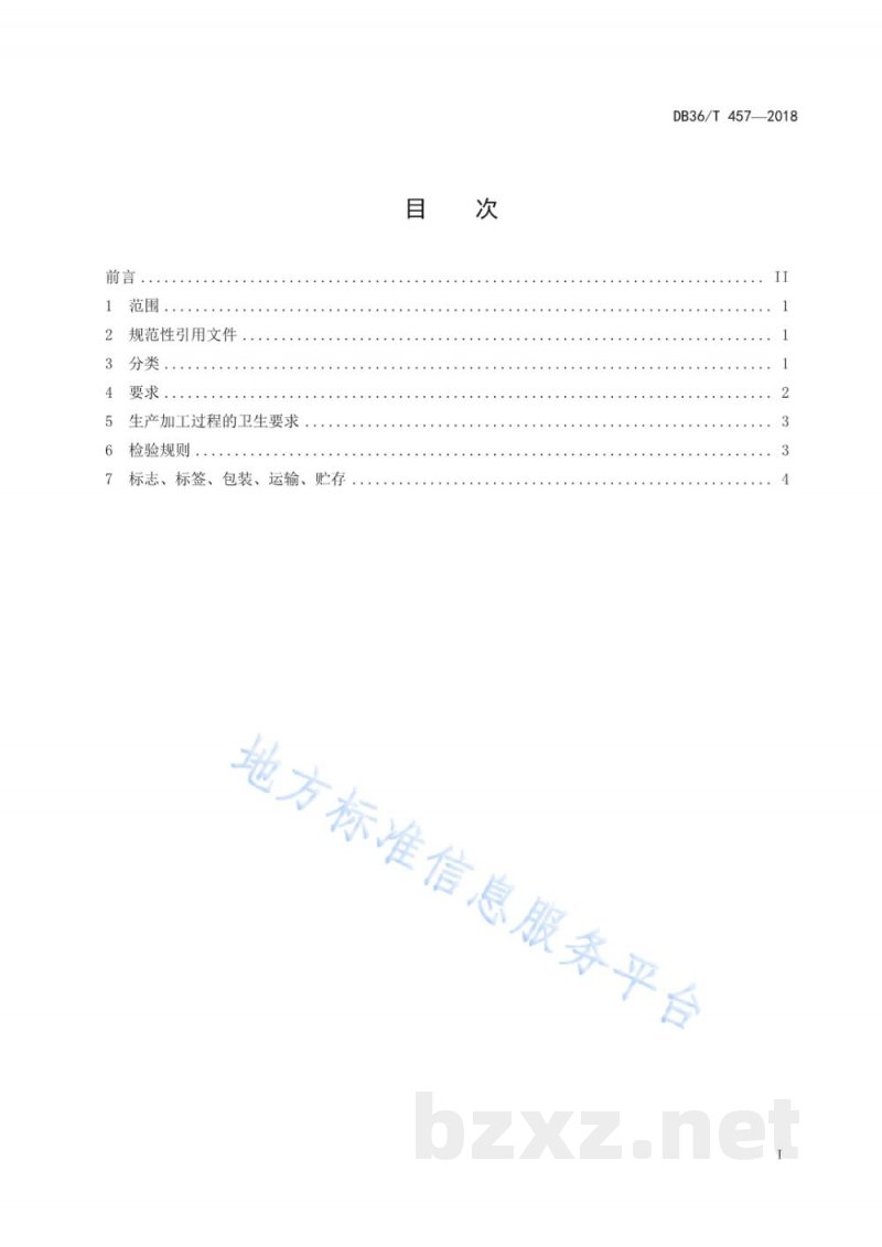 DB36/T 457-2018兴国鱼丝 DB36/T 457-2018兴国鱼丝