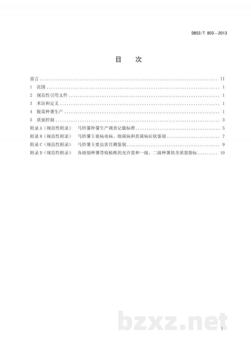 DB52/T 803-2013马铃薯脱毒原种、一级、二级种薯生产技术规程 DB52/T 803-2013马铃薯脱毒原种、一级、二级种薯生产技术规程