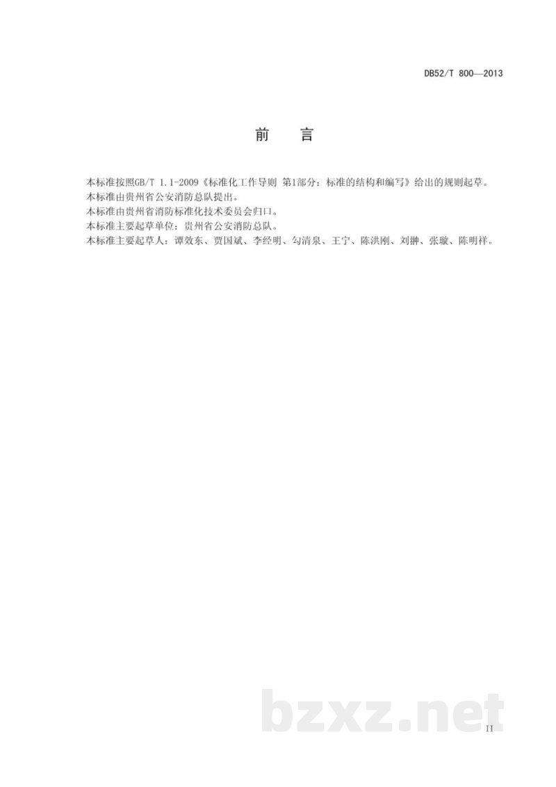 DB52/T 800-2013小型人员密集场所消防安全规范 DB52/T 800-2013小型人员密集场所消防安全规范