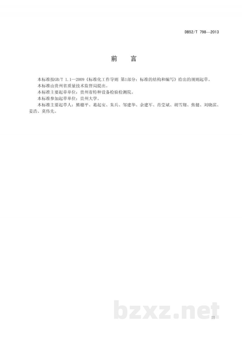 DB52/T 798-2013锅炉节能改造技术规范 DB52/T 798-2013锅炉节能改造技术规范