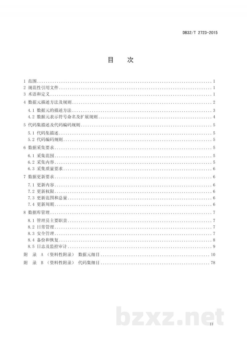 DB32/T 2723-2015生产经营单位安全生产基础数据库建设及管理规范 DB32/T 2723-2015生产经营单位安全生产基础数据库建设及管理规范