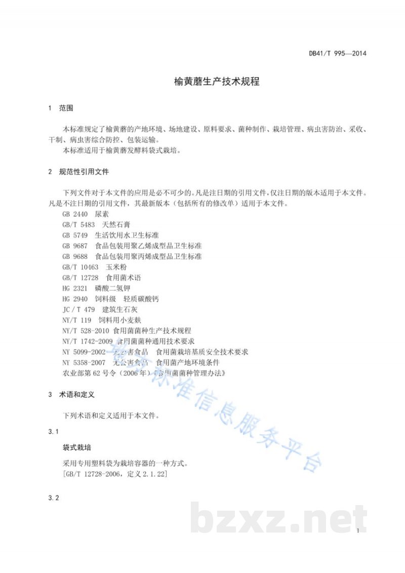 DB41/T 995-2014榆黄蘑生产技术规程 DB41/T 995-2014榆黄蘑生产技术规程