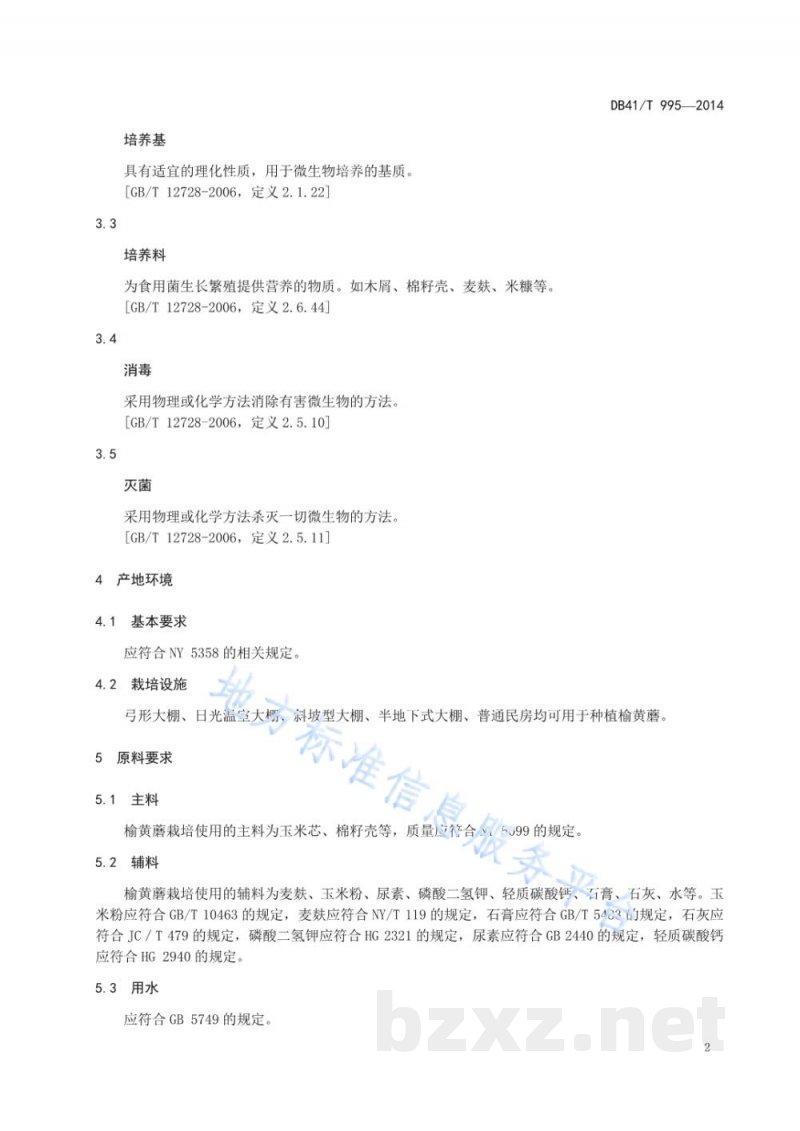 DB41/T 995-2014榆黄蘑生产技术规程 DB41/T 995-2014榆黄蘑生产技术规程