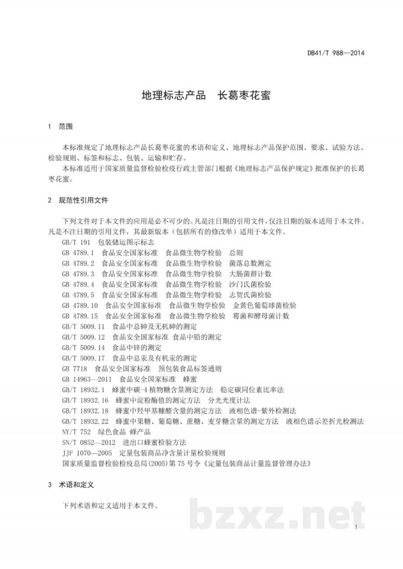 DB41/T 988-2014地理标志产品 长葛枣花蜜 DB41/T 988-2014地理标志产品 长葛枣花蜜