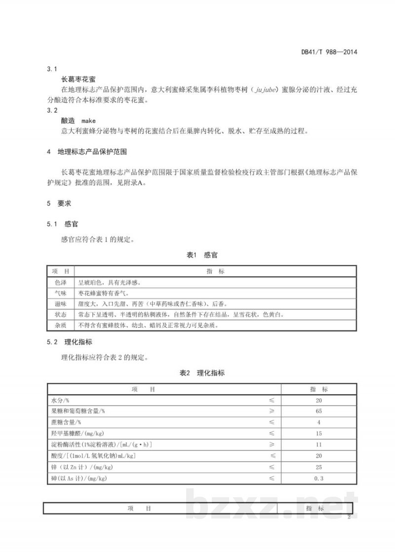 DB41/T 988-2014地理标志产品 长葛枣花蜜 DB41/T 988-2014地理标志产品 长葛枣花蜜