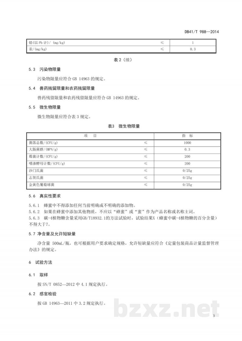 DB41/T 988-2014地理标志产品 长葛枣花蜜 DB41/T 988-2014地理标志产品 长葛枣花蜜