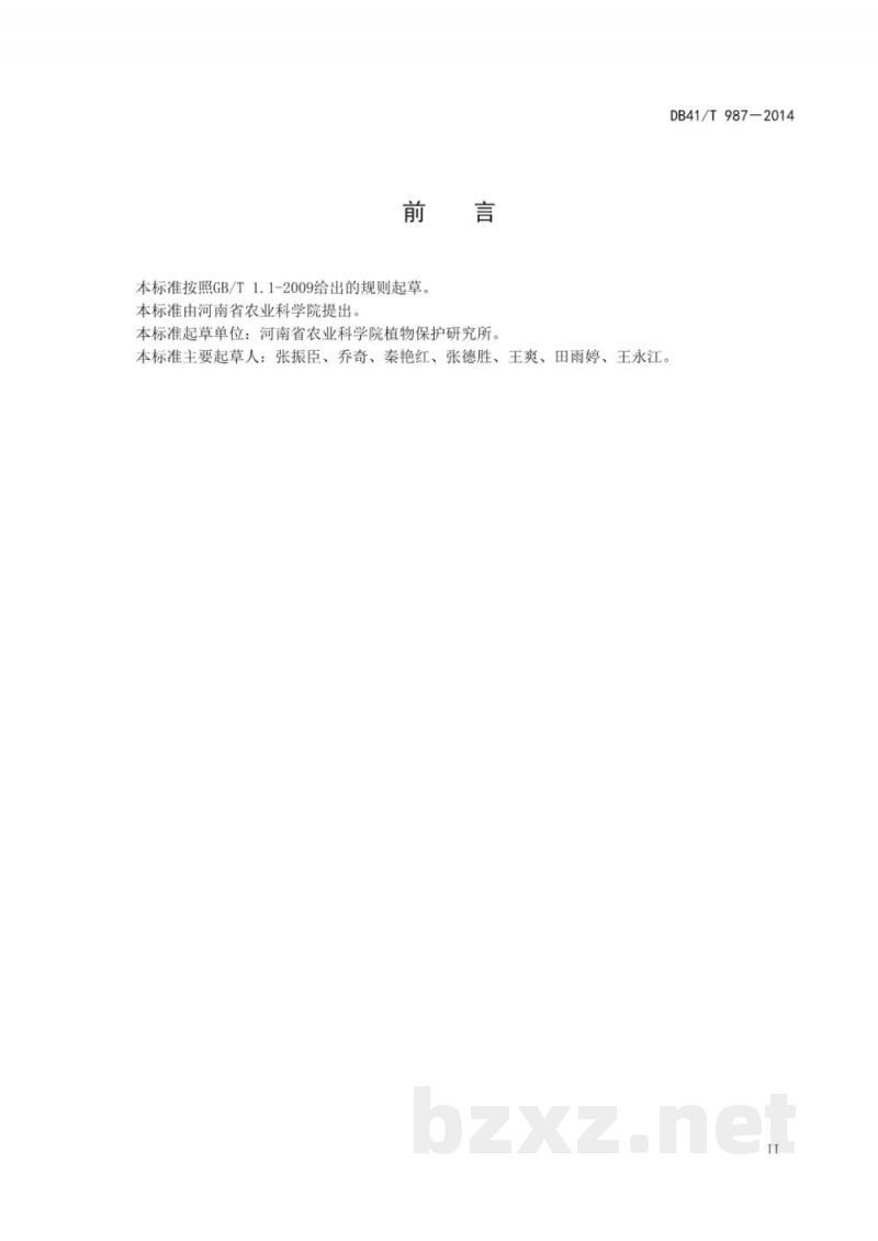 DB41/T 987-2014脱毒甘薯种薯(苗)病毒检测技术规程 DB41/T 987-2014脱毒甘薯种薯(苗)病毒检测技术规程
