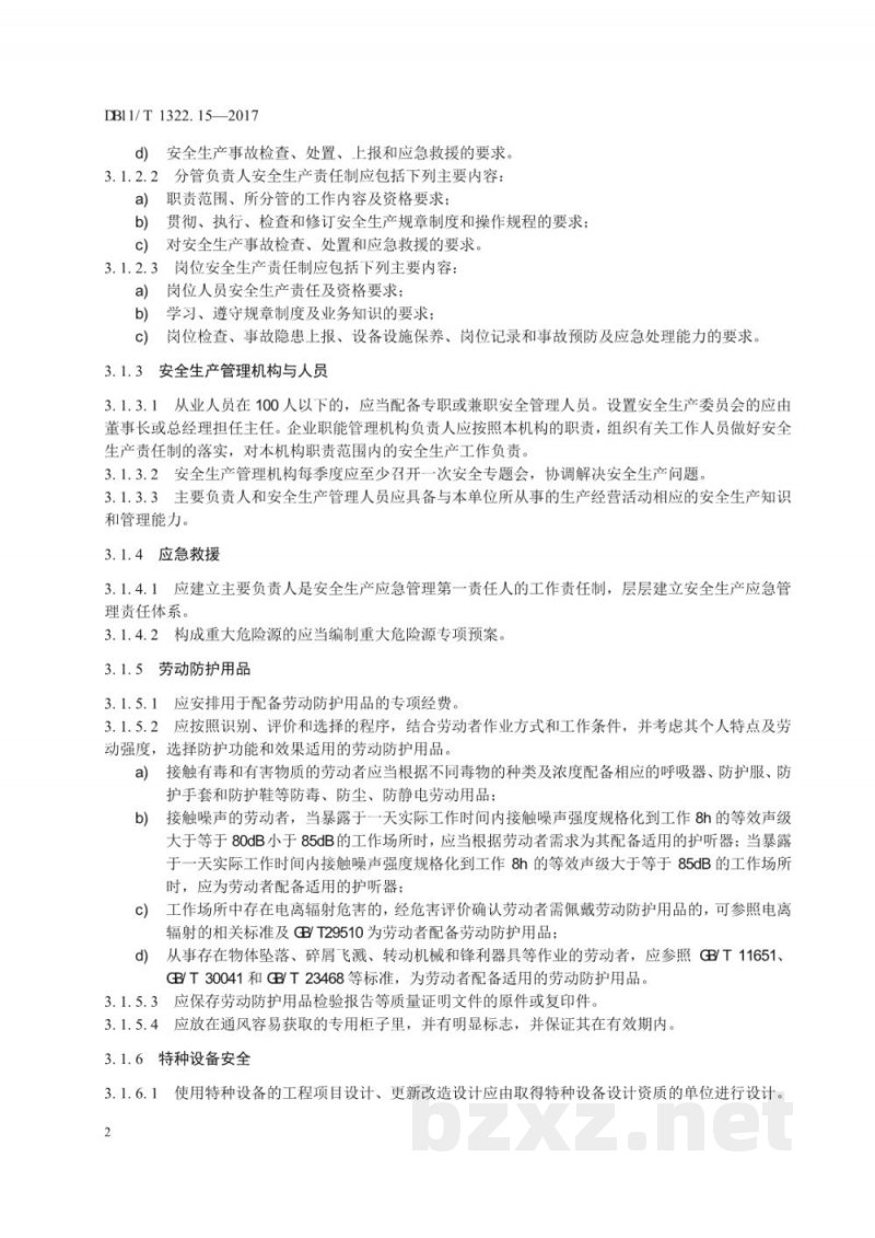 DB11/T 1322.15-2017安全生产等级评定技术规范 第15部分:仓储企业 DB11/T 1322.15-2017安全生产等级评定技术规范 第15部分:仓储企业