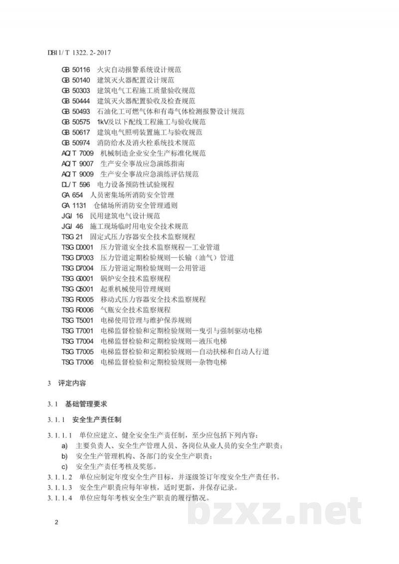 DB11/T 1322.2-2017安全生产等级评定技术规范 第2部分:安全生产通用要求 DB11/T 1322.2-2017安全生产等级评定技术规范 第2部分:安全生产通用要求