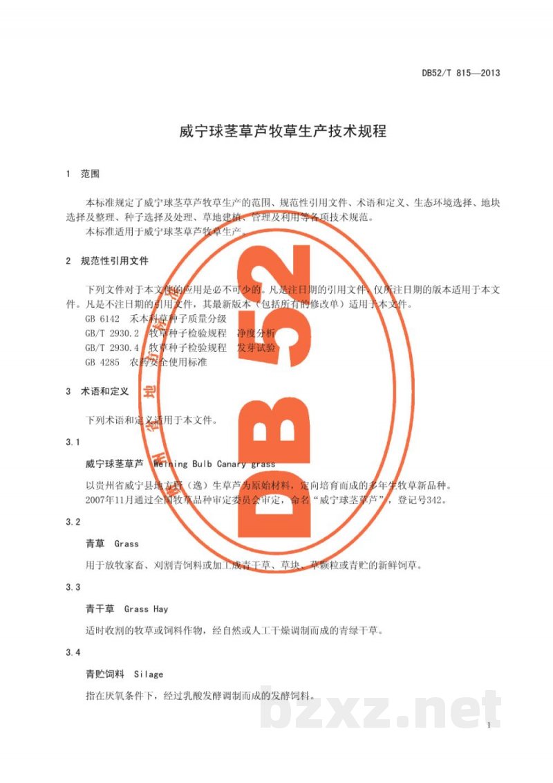 DB52/T 815-2013威宁球茎草芦牧草生产技术规程 DB52/T 815-2013威宁球茎草芦牧草生产技术规程