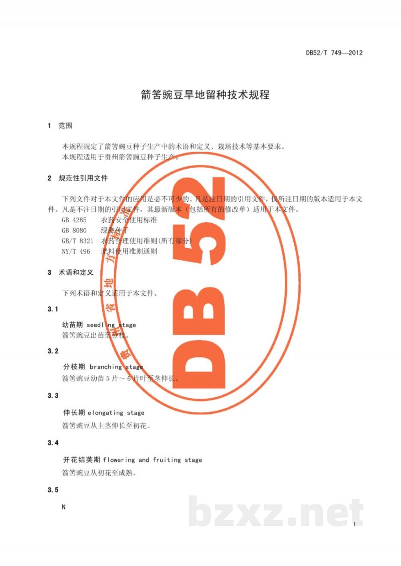 DB52/T 749-2012箭筈豌豆旱地留种技术规程 DB52/T 749-2012箭筈豌豆旱地留种技术规程