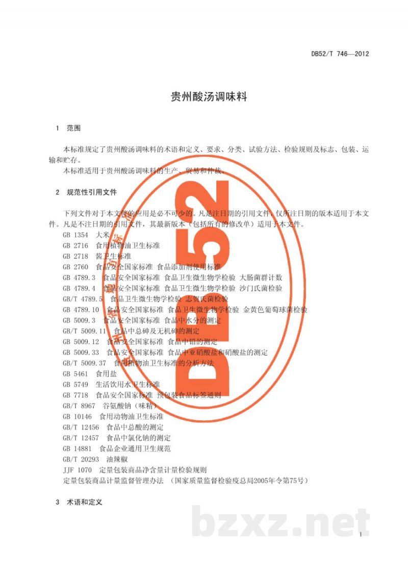 DB52/T 746-2012贵州酸汤调味料 DB52/T 746-2012贵州酸汤调味料