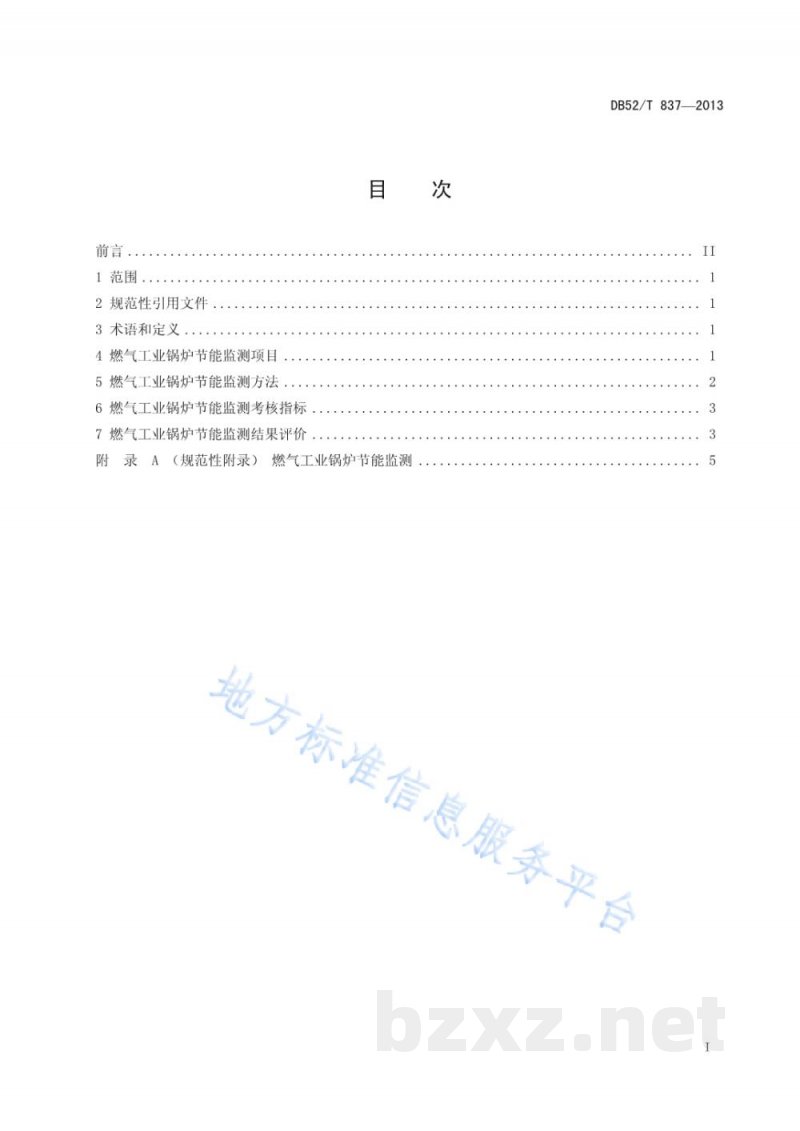DB52/T 837-2013燃气工业锅炉节能监测 DB52/T 837-2013燃气工业锅炉节能监测