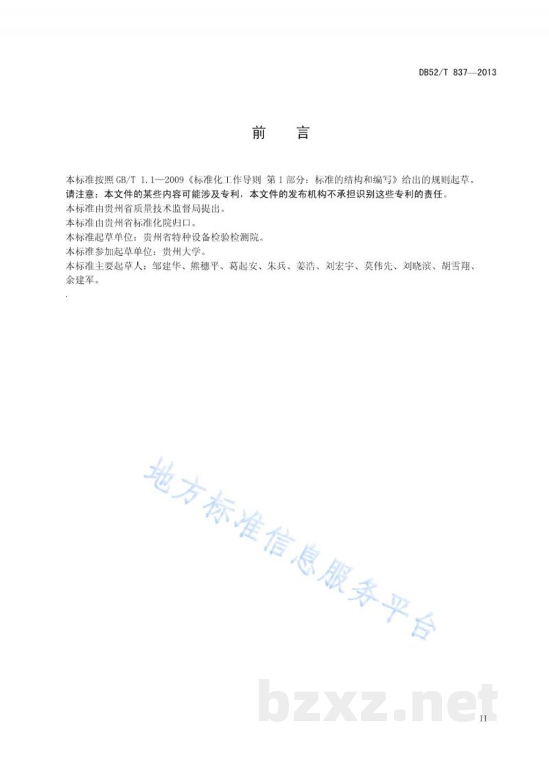 DB52/T 837-2013燃气工业锅炉节能监测 DB52/T 837-2013燃气工业锅炉节能监测
