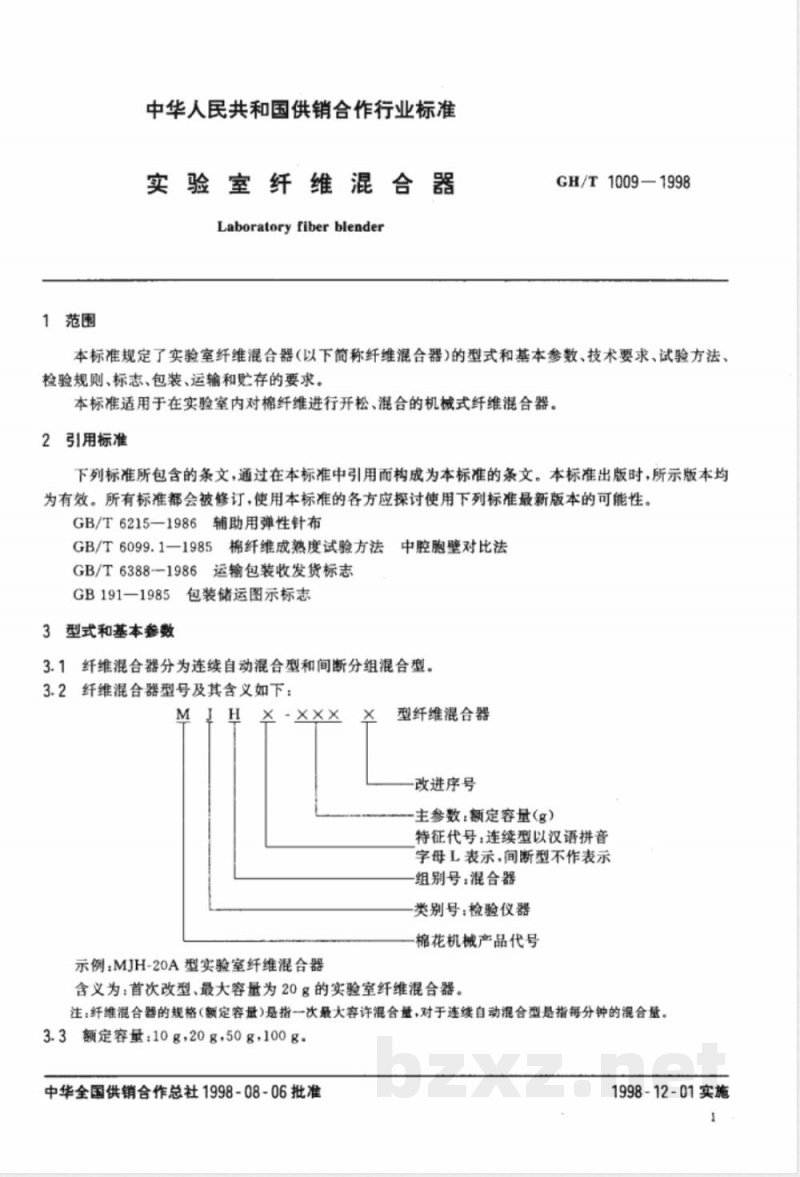 GH/T 1009-1998 实验室纤维混合器 GH/T 1009-1998 实验室纤维混合器
