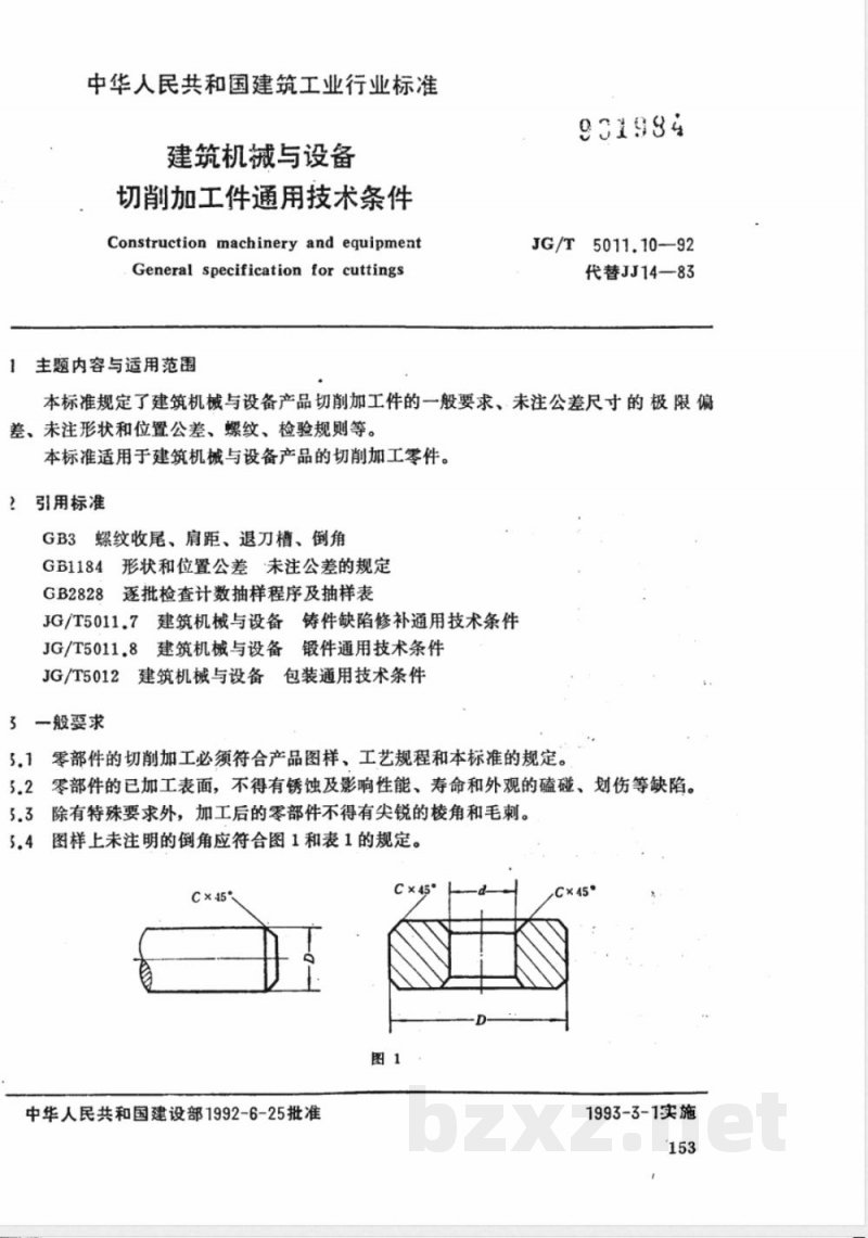 JG/T 5011.10-1992 建筑机械与设备切削加工件 通用技术条件 JG/T 5011.10-1992 建筑机械与设备切削加工件 通用技术条件