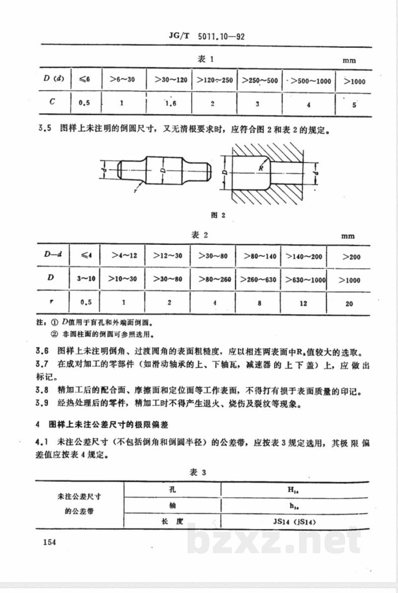 JG/T 5011.10-1992 建筑机械与设备切削加工件 通用技术条件 JG/T 5011.10-1992 建筑机械与设备切削加工件 通用技术条件