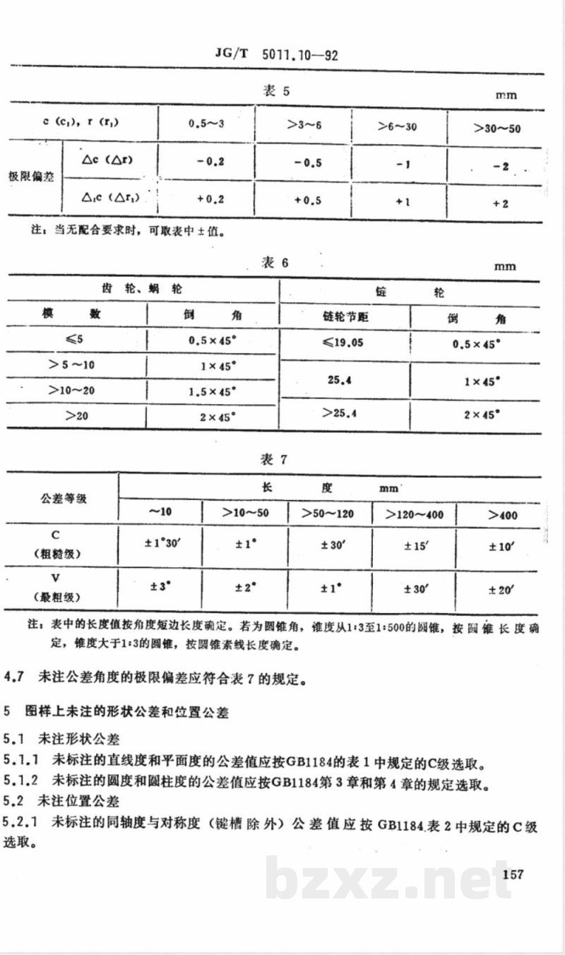 JG/T 5011.10-1992 建筑机械与设备切削加工件 通用技术条件 JG/T 5011.10-1992 建筑机械与设备切削加工件 通用技术条件