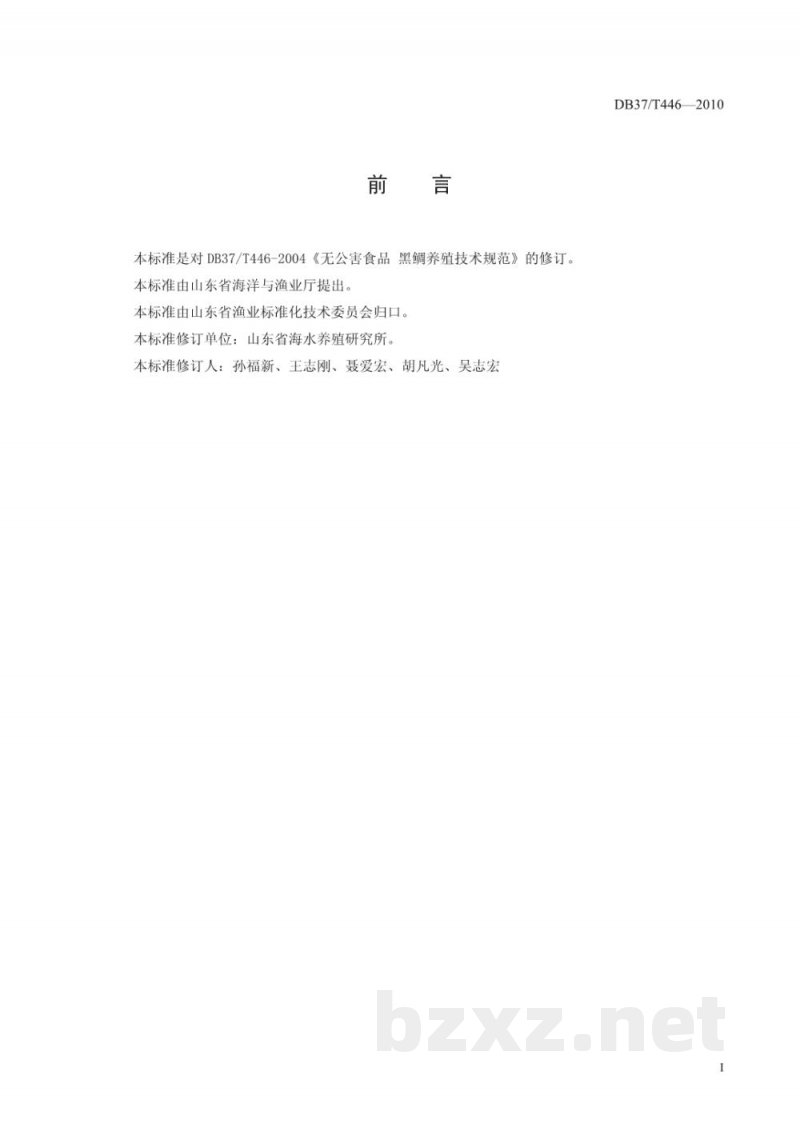 DB37/T 446-2010无公害食品 黑鲷养殖技术规范 DB37/T 446-2010无公害食品 黑鲷养殖技术规范