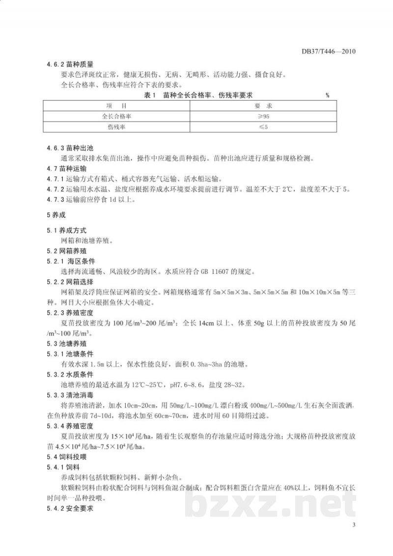 DB37/T 446-2010无公害食品 黑鲷养殖技术规范 DB37/T 446-2010无公害食品 黑鲷养殖技术规范