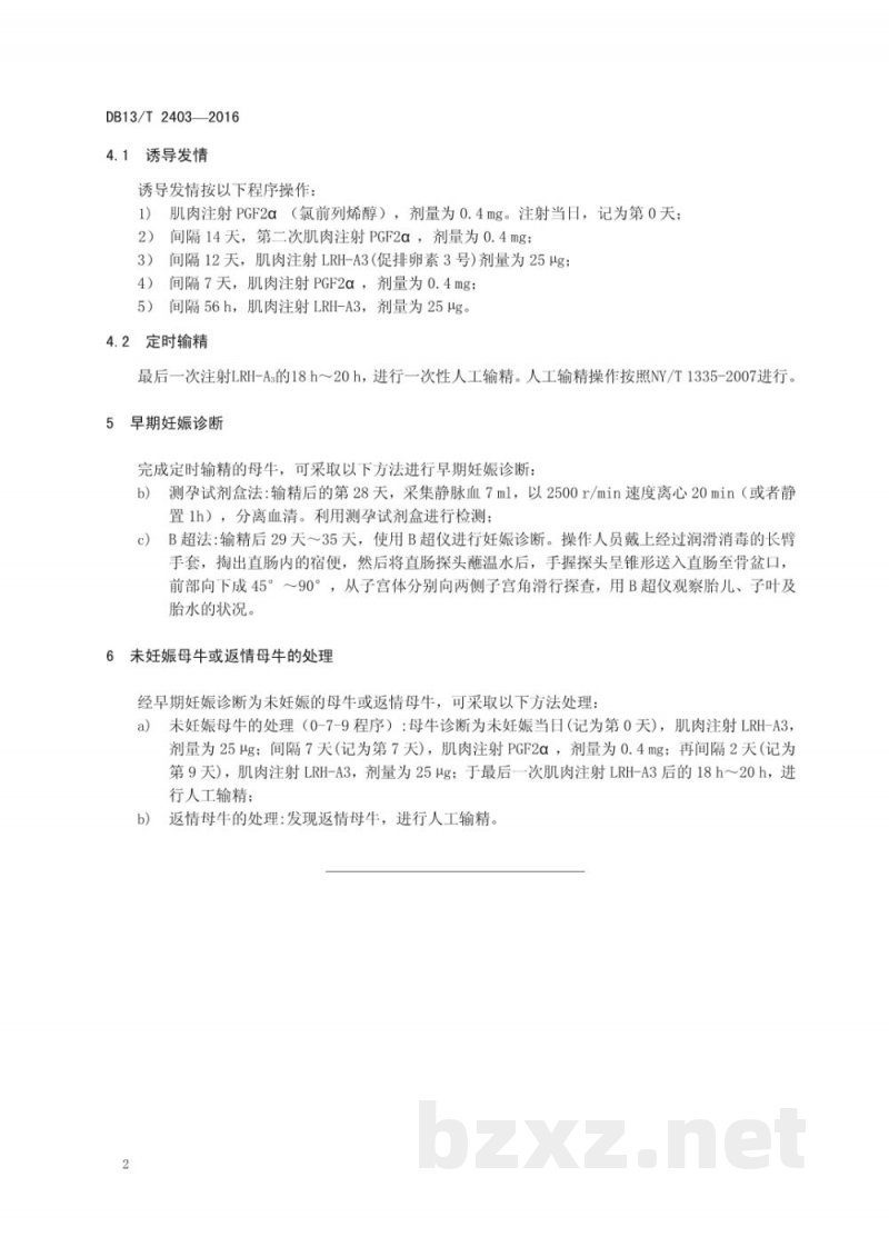 DB13/T 2403-2016奶牛免发情鉴定输精技术操作规程 DB13/T 2403-2016奶牛免发情鉴定输精技术操作规程