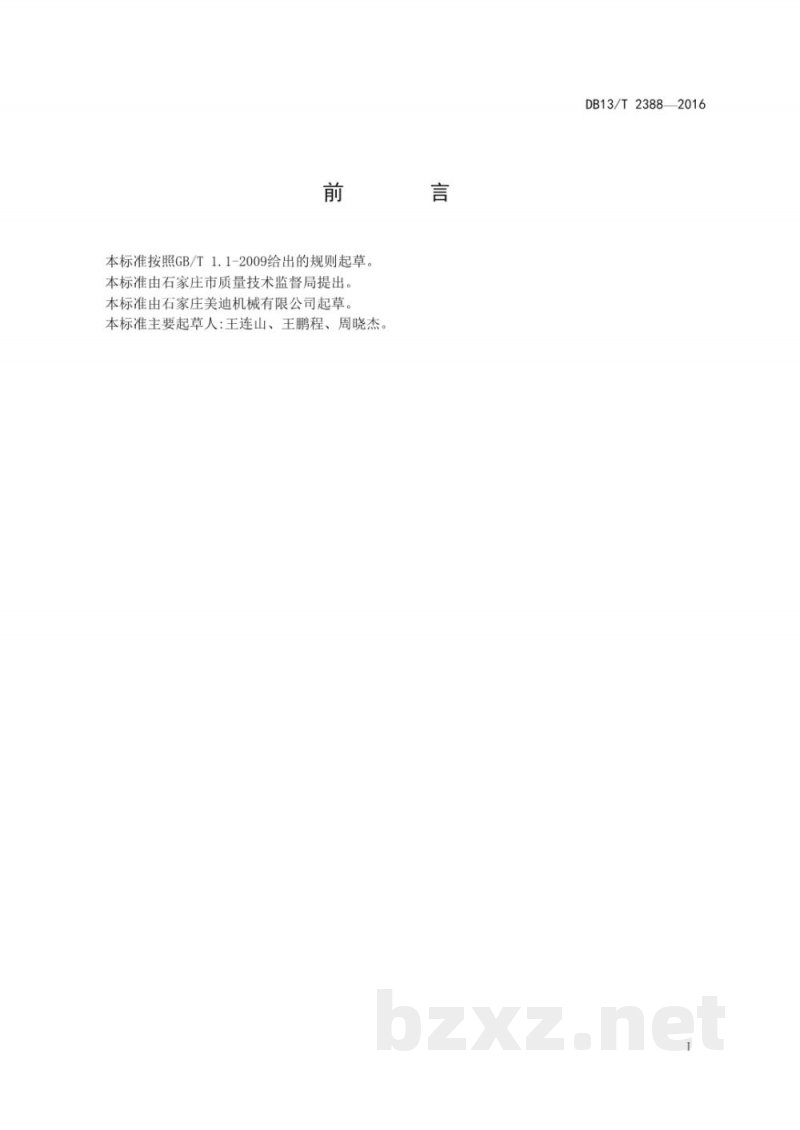 DB13/T 2388-2016自走式青饲料收获机通用技术要求 DB13/T 2388-2016自走式青饲料收获机通用技术要求