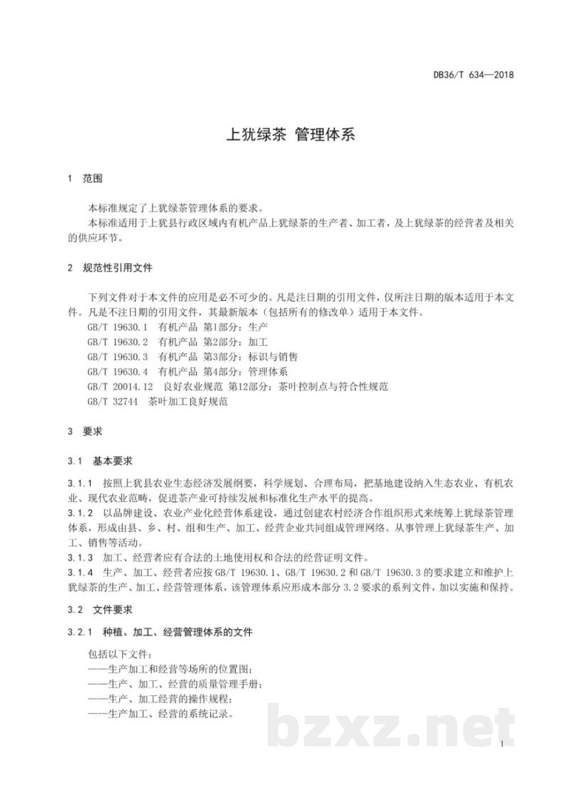 DB36/T 634-2018上犹绿茶 管理体系 DB36/T 634-2018上犹绿茶 管理体系