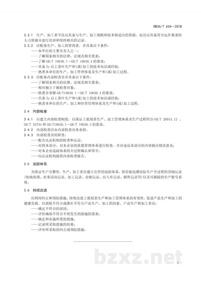DB36/T 634-2018上犹绿茶 管理体系 DB36/T 634-2018上犹绿茶 管理体系