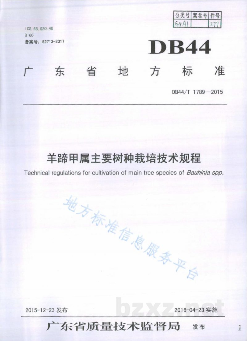 DB44/T 1789-2015羊蹄甲属木本花卉栽培技术规程 DB44/T 1789-2015羊蹄甲属木本花卉栽培技术规程