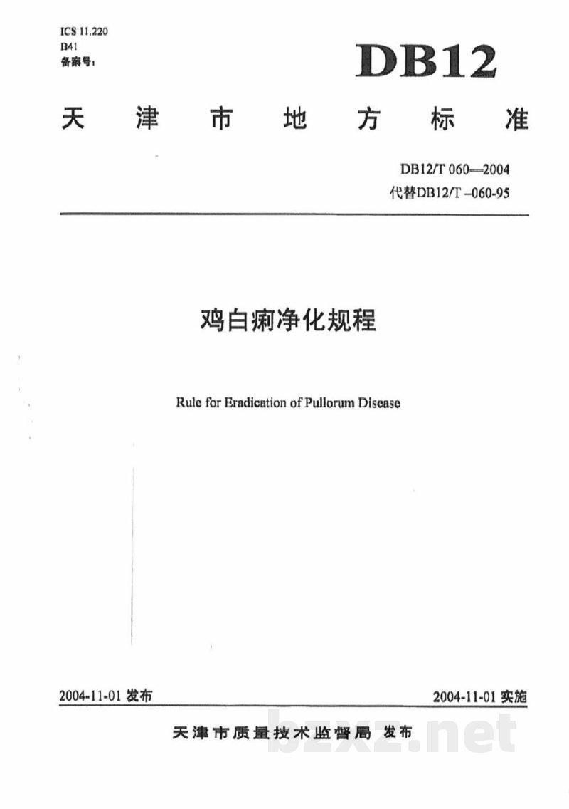 DB12/T 060-2004鸡白痢净化规程 DB12/T 060-2004鸡白痢净化规程