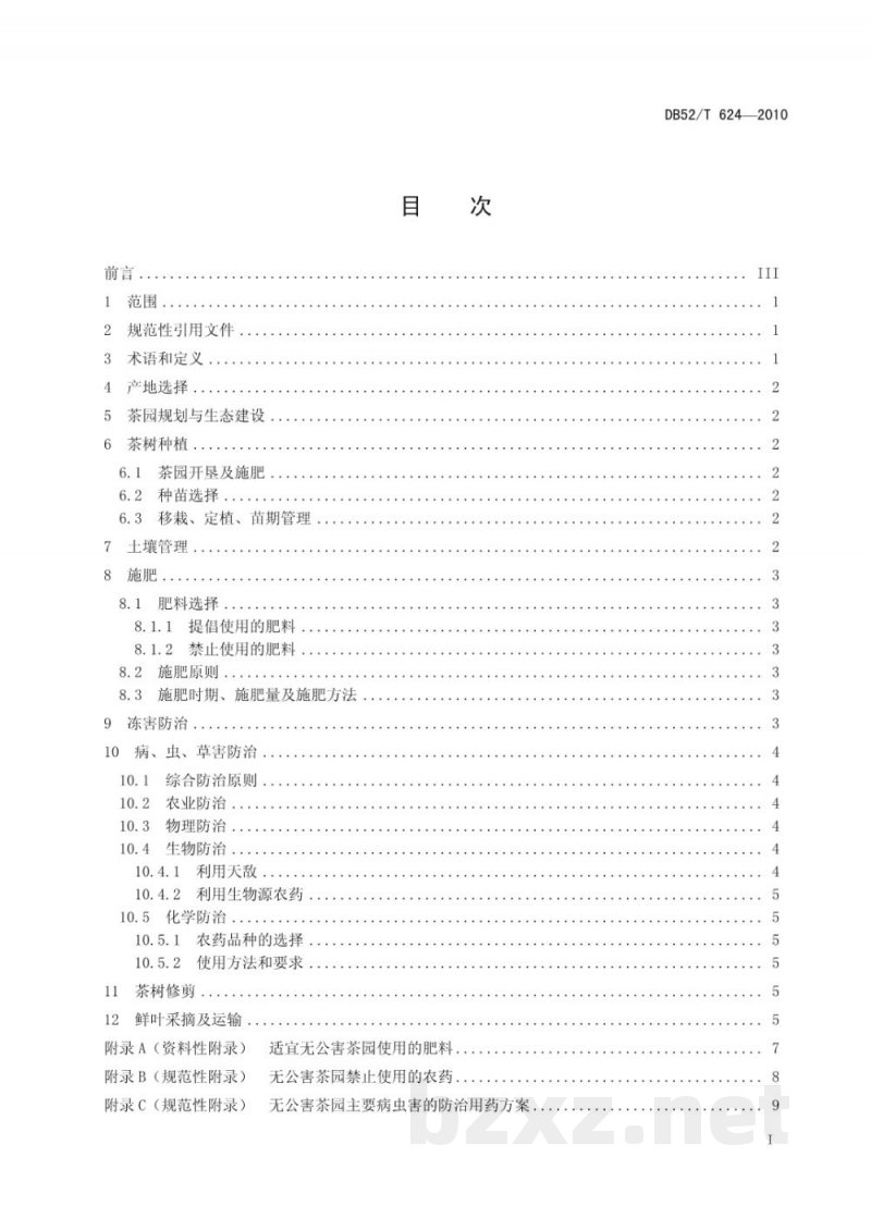 DB52/T 624-2010贵州无公害茶叶栽培技术规程 DB52/T 624-2010贵州无公害茶叶栽培技术规程