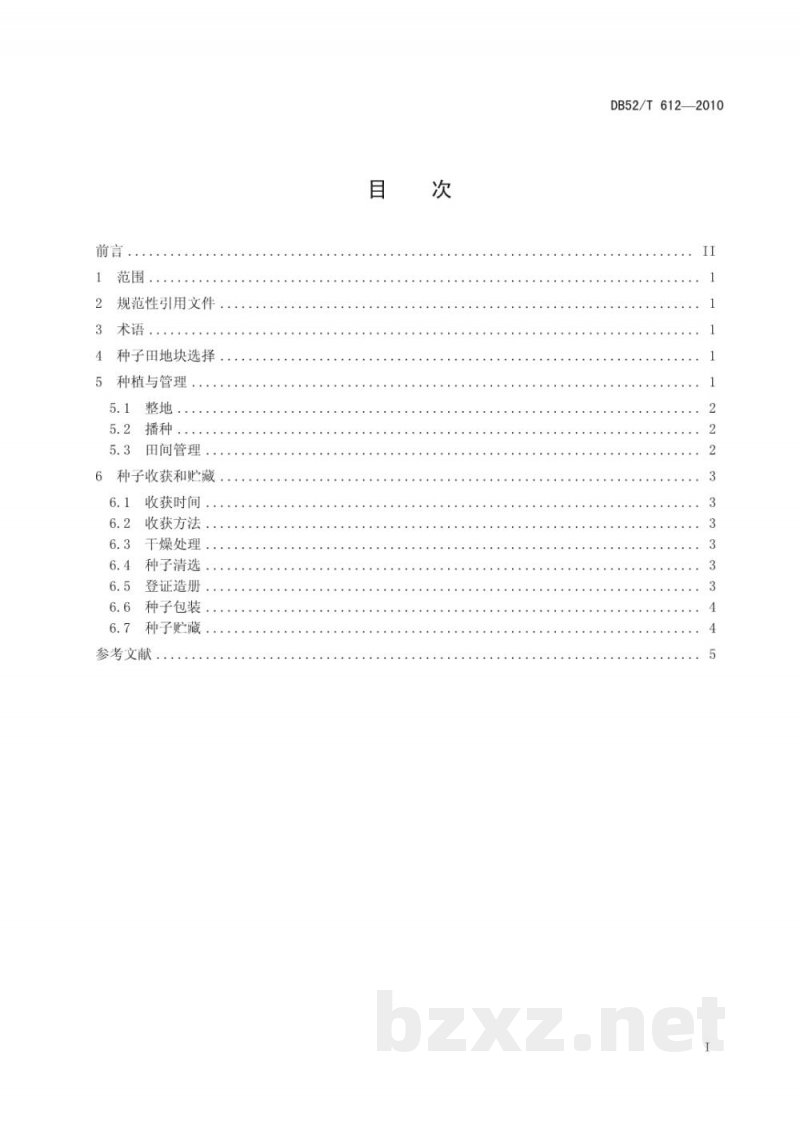 DB52/T 612-2010高羊茅种子生产技术规程 DB52/T 612-2010高羊茅种子生产技术规程