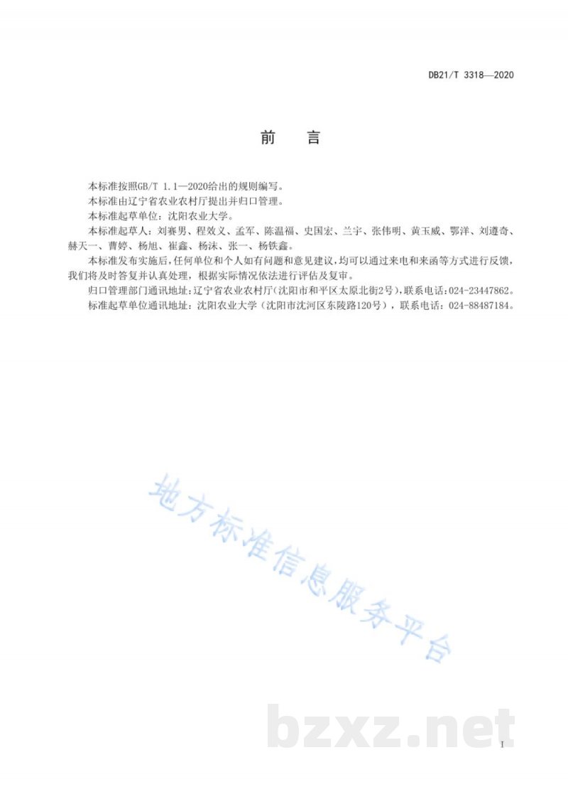 DB21/T 3318-2020设施果蔬(樱桃番茄、薄皮甜瓜)生物炭与微生物菌剂协同应用技术规程 DB21/T 3318-2020设施果蔬(樱桃番茄、薄皮甜瓜)生物炭与微生物菌剂协同应用技术规程