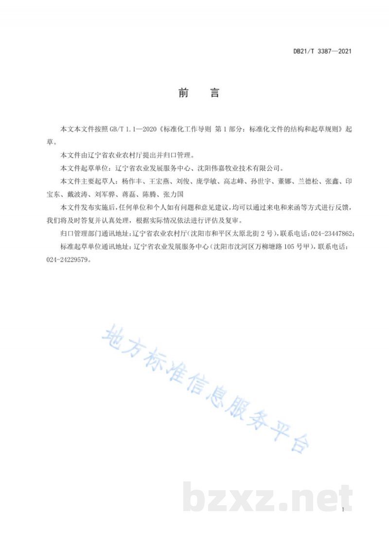 DB21/T 3387-2021动物养殖场消毒效果评价规范 DB21/T 3387-2021动物养殖场消毒效果评价规范
