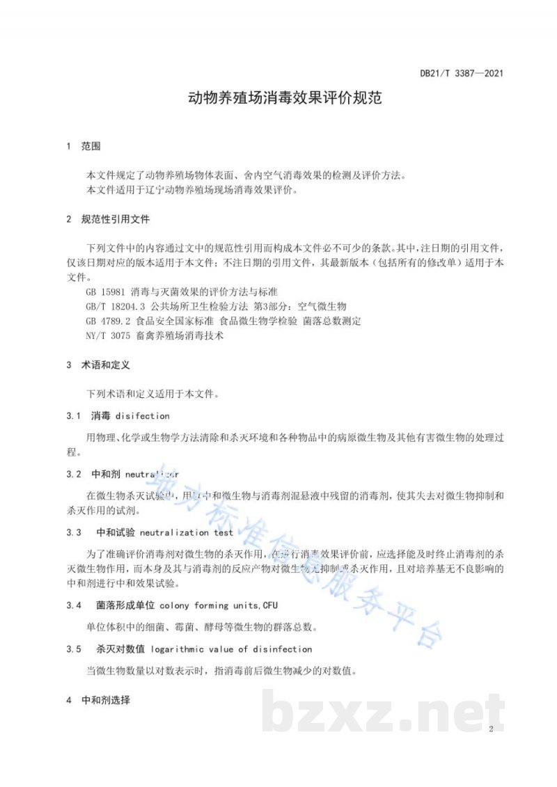 DB21/T 3387-2021动物养殖场消毒效果评价规范 DB21/T 3387-2021动物养殖场消毒效果评价规范