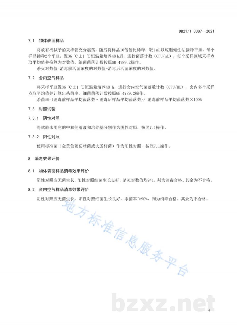 DB21/T 3387-2021动物养殖场消毒效果评价规范 DB21/T 3387-2021动物养殖场消毒效果评价规范