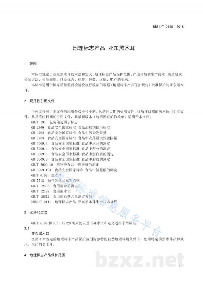 DB54/T 0140-2018地理标志产品 亚东黑木耳 DB54/T 0140-2018地理标志产品 亚东黑木耳