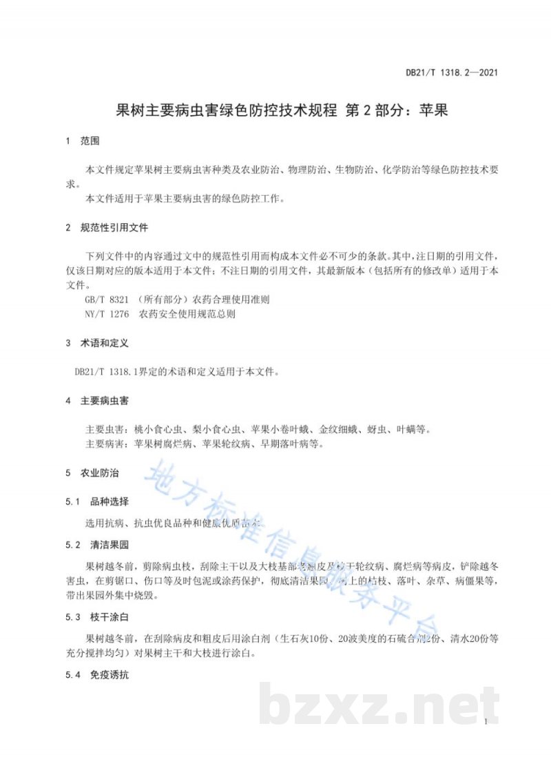 DB21/T 1318.2-2021果树主要病虫害绿色防控技术规程 第2部分:苹果 DB21/T 1318.2-2021果树主要病虫害绿色防控技术规程 第2部分:苹果