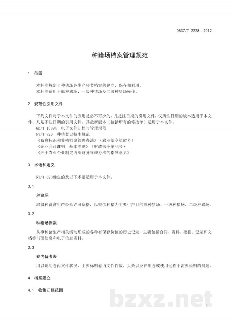 DB37/T 2228-2012种猪场档案管理规范 DB37/T 2228-2012种猪场档案管理规范