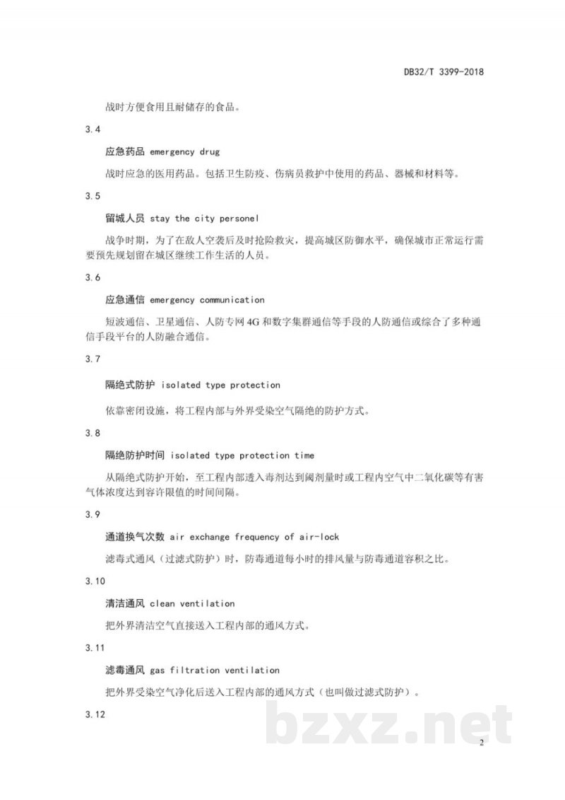 DB32/T 3399-2018人民防空食品药品储备供应站设计规范 DB32/T 3399-2018人民防空食品药品储备供应站设计规范