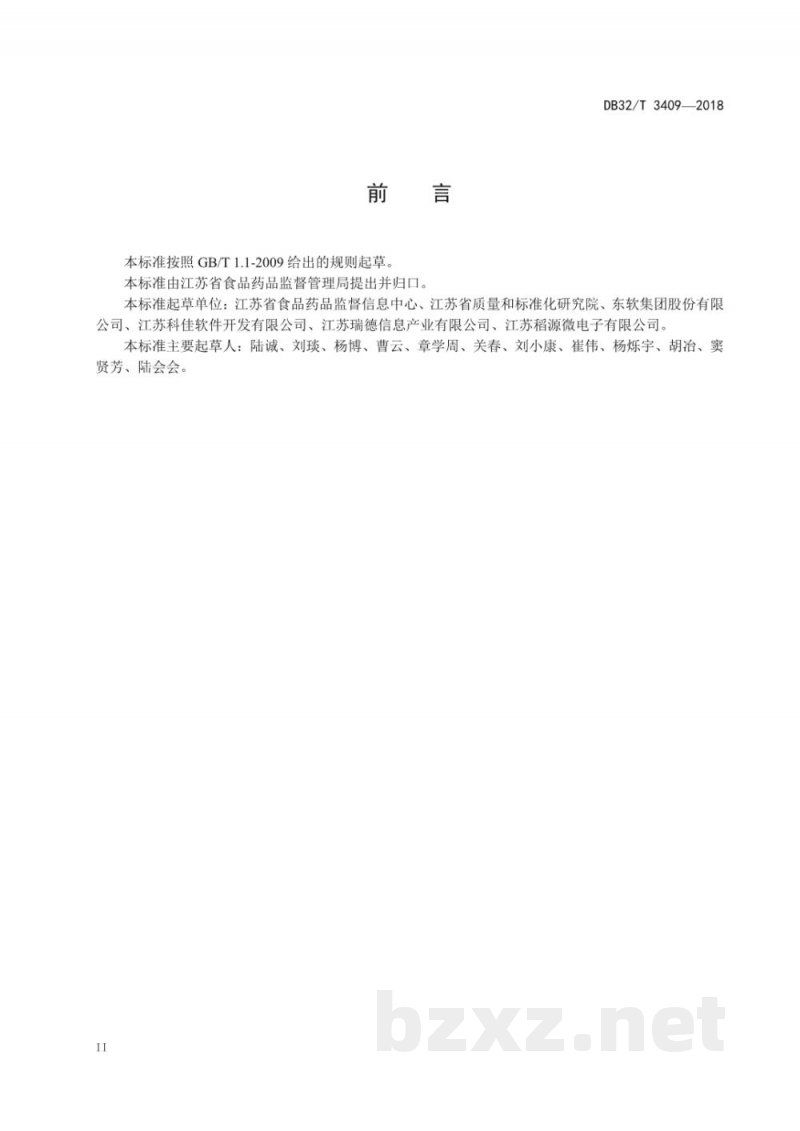 DB32/T 3409-2018食品安全电子追溯数据交换接口规范 DB32/T 3409-2018食品安全电子追溯数据交换接口规范