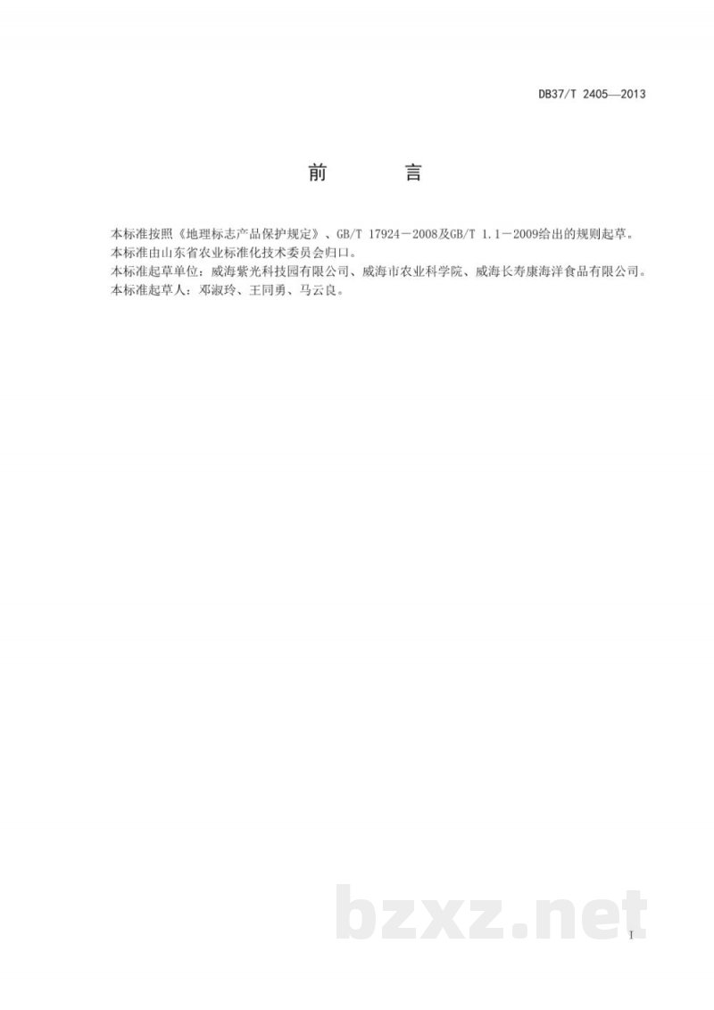 DB37/T 2405-2013地理标志产品 威海无花果 DB37/T 2405-2013地理标志产品 威海无花果