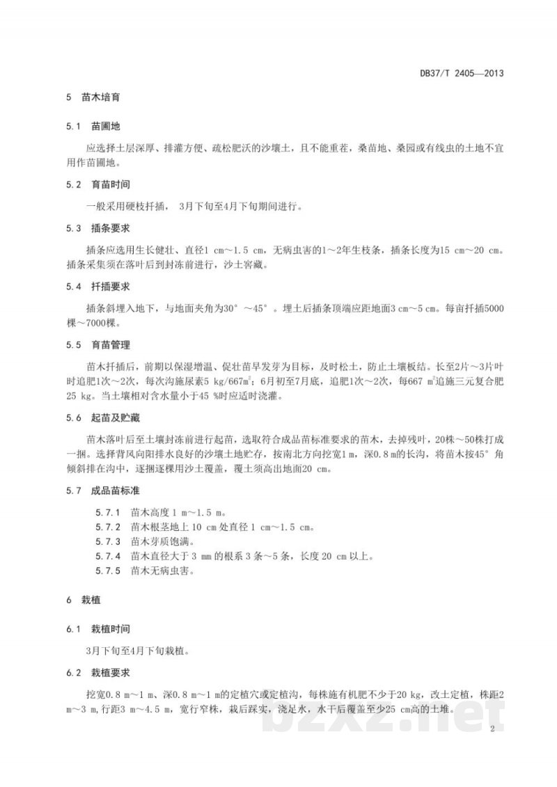 DB37/T 2405-2013地理标志产品 威海无花果 DB37/T 2405-2013地理标志产品 威海无花果
