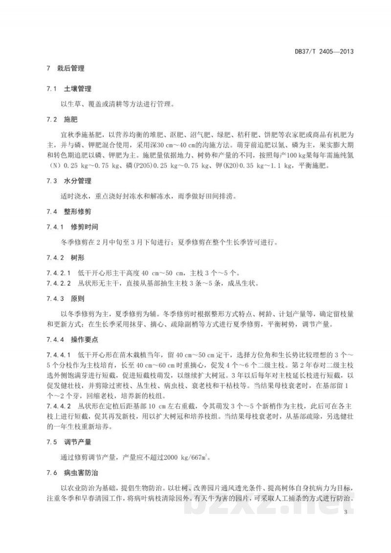 DB37/T 2405-2013地理标志产品 威海无花果 DB37/T 2405-2013地理标志产品 威海无花果